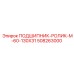 508263000 ПОДШИПНИК-РОЛИК-M-60-130X31 Epiroc