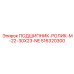 516320300 ПОДШИПНИК-РОЛИК-M-22-30X23-NE (Epiroc)