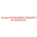509012129 РОЛИКОВЫЙ ПОДШИПНИК Epiroc