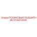 Точный роликовый подшипник 5730012605 с керамическими роликами