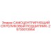 5730013954 САМОЦЕНТРИРУЮЩИЙСЯ РОЛИКОВЫЙ ПОДШИПНИК-2 Epiroc
