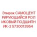 5730013954 САМОЦЕНТРИРУЮЩИЙСЯ РОЛИКОВЫЙ ПОДШИПНИК-2 Epiroc