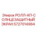 Ролл-Ап экран производителя Epiroc с артикулом 5727014984