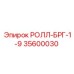Оригинальный ролик Epiroc 35600030 серии РОЛЛ-БРГ-1-9
