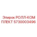 Роликовый комплект производителя Epiroc артикул 5730003496