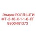 РОЛЛ-ШТИФТ 3-16-Х-1-1-8-ЛГ арт.9900481373 в разрезе