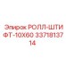 РОЛЛ-ШТИФТ-10X60 Epiroc 3371813714