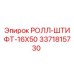 Фото ролл-штифта 3371815730 Epiroc диаметром 16 мм