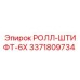 РОЛЛ-ШТИФТ-6X Epiroc артикул 3371809734