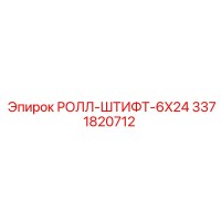 3371820712 РОЛЛ-ШТИФТ-6X24 Epiroc