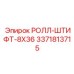 РОЛЛ-ШТИФТ-8X36 Epiroc 3371813715