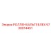 Усиленная деталь РОЛЛЕНХАЛЬТЕБЛЕХ 5730014451 производства Epiroc