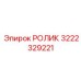 Изображение ролика Epiroc 3222329221