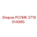 Ролик Epiroc 3719014985 с полимерными втулками