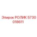 Ролик направляющий 5730018611 производства Epiroc