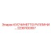 2236100367 КУСЧИНЕТТО РУЛЛИНИРОВАННЫЙ Epiroc