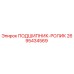 2695434569 ПОДШИПНИК-РОЛИК Epiroc