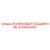 Оригинальный роликовый подшипник 3215644300 производителя Epiroc