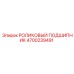 Роликовый подшипник 4700239491 для спецтехники