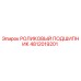 4812019201 РОЛИКОВЫЙ ПОДШИПНИК Epiroc
