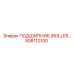 508110100 ПОДШИПНИК (ROLLER) - Epiroc