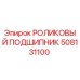 508131100 РОЛИКОВЫЙ ПОДШИПНИК Epiroc