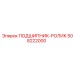 508222000 ПОДШИПНИК-РОЛИК Epiroc