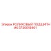 Изображение роликового подшипника Epiroc артикул 5730018401