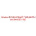 Изображение роликового подшипника Epiroc артикул 8440301180