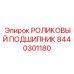 Изображение роликового подшипника Epiroc артикул 8440301180