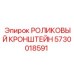 Изображение роликового кронштейна Epiroc артикул 5730018591