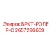 Фото кронштейна для ролика артикул 2657296659 Epiroc