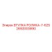 Фото втулки ролика-7-625 2692003890 от производителя Epiroc