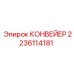 Ролики конвейера Epiroc 2236114181 с антикоррозийным покрытием
