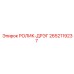 Ролик-дрэг 2652119237 для буровых установок Epiroc