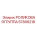 Комплект роликов 57806218 Epiroc