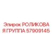 Комплект роликов 57909145 Epiroc