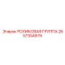 Роликовая группа Epiroc арт.2657354979 с подшипниками Timken