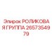 Роликовая группа Epiroc арт.2657354979 с подшипниками Timken