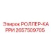 Кареточный ролик 2657509705 Epiroc с полиуретановым бандажом