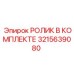 Оригинальный комплект роликов 3215639080 для бурового оборудования
