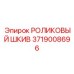 Фото роликового шкива Epiroc номер 3719008696 для буровых систем