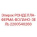 Фото оригинальной ронделлы Epiroc артикул 2200540268 для буровых станков