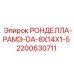 Фото ронделлы DA серии артикул 2200630711 диаметр 8-14 мм Epiroc
