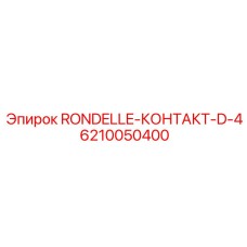 6210050400 RONDELLE-КОНТАКТ-D-4 Epiroc