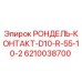 Запасная часть для буровой установки Epiroc - рондель-контакт 6210038700