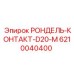 Оригинальная деталь для бурового оборудования - рондель Epiroc 6210040400