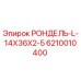 Оригинальная деталь РОНДЕЛЬ-L-14X36X2-5 для буровых станков Epiroc