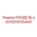 Тяжёлый рондель для карьерной техники Epiroc