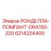 Комплектующая для буровых установок Epiroc арт. 6214224400